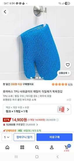 때밀이 각질제거 목욕장갑 14,900원
