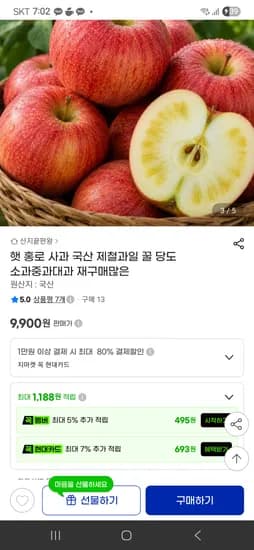 꿀 당도 홍로 사과 소과 2kg 9,900원