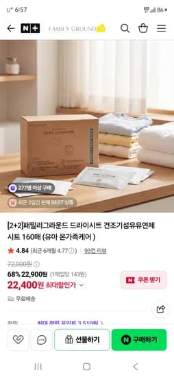 패밀리그라운드 드라이시트 건조기 섬유유연제시트 2+2