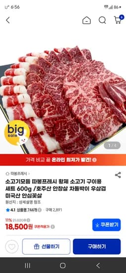소고기 구이용 세트 호주산 안창살 차돌박이 우삼겹 총 600g 18,500원