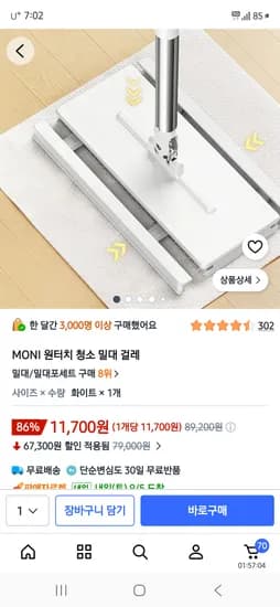 MONI 원터치 청소 밀대 걸레 11,700원