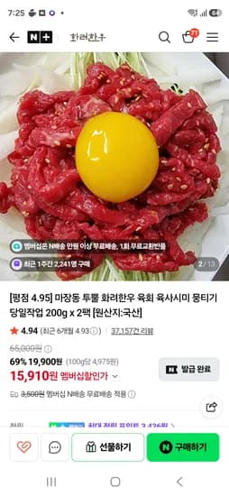 품절 화려한우 ++1한우 육회 200g2팩 소스1포함 15910원