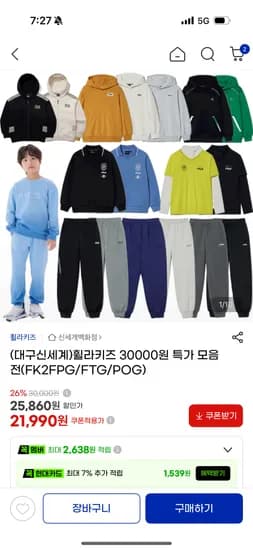 휠라키즈 티셔츠, 바지 등 특가 모음전 21,990원 무배