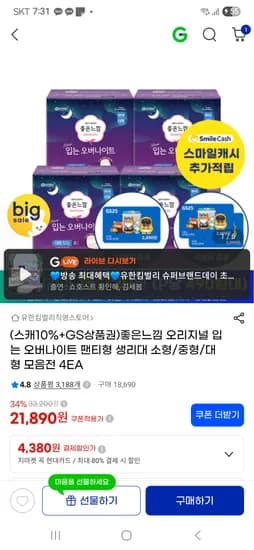 좋은느낌 오리지널 입는 오버나이트 팬티형 생리대 모음전 4EA