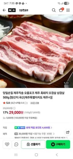 제주오름포크 제주 흑돼지 오겹살 삼겹살 500g 29,000원
