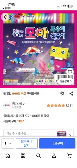 종이나라 특수지 모아 100매 색종이 3,850원 초핫딜