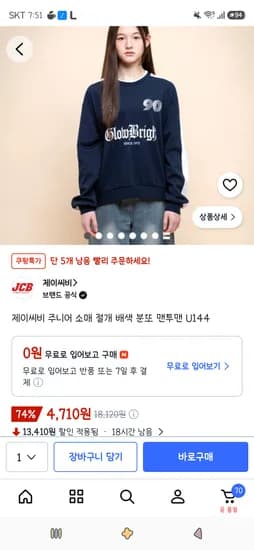 제이씨비 주니어 소매 절개 배색 맨투맨 4,710원
