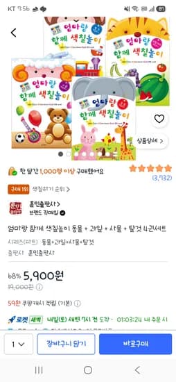 엄마랑 함께 색칠놀이 동물 과일 사물 탈것 4권세트 5,900원