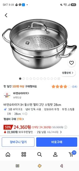 바겐슈타이거 IH 올스텐 멀티 2단 스팀팟 28cm 24,360원