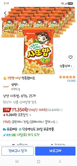 삼양 사또밥, 67g, 25개 17,350원
