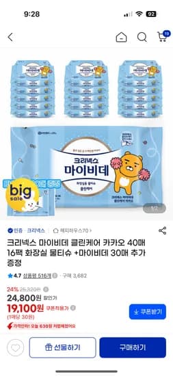 크리넥스 마이비데 클린케어 카카오 40매 16팩 19,100원 무료