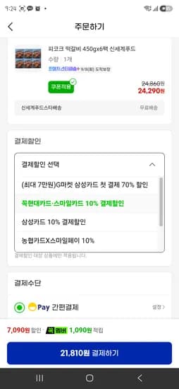 지마켓/피코크 떡갈비 450gx6팩 카드할인포함 ₩21,810