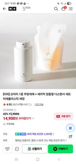 오미리 1종 주방세제 14,900원 무배