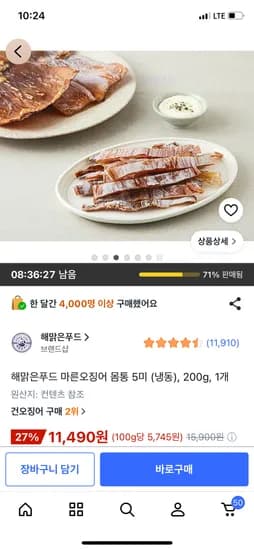 마른오징어 5미 200g 11,490원