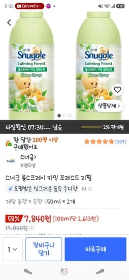 스너글 룸스프레이 카밍 포레스트 리필 2개 7,840원