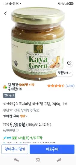카야하우스 프리미엄 카야 잼 그린 240g 1개 5,810원