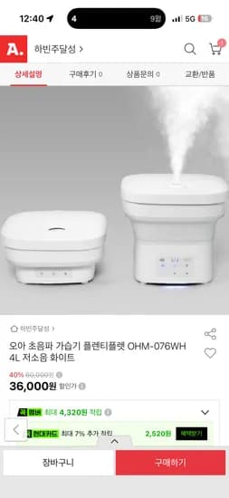 오아 플랜티 플랫 가습기 4L