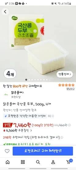 자연촌 국산 콩두부 500g 4개 7,460원