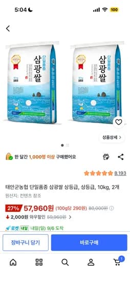 태안군농협 단일품종 삼광쌀 상등급, 상등급, 10kg, 2개 57960원