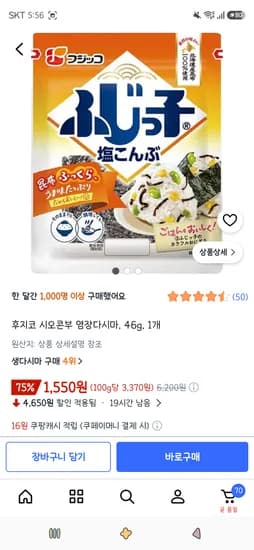 후지코 시오콘부 염장다시마 46g 1개 1,550원