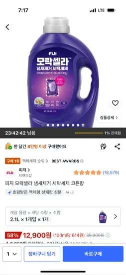 피지 모락셀라 냄새제거 세탁세제 코튼향 2.1L 1개 12,900원