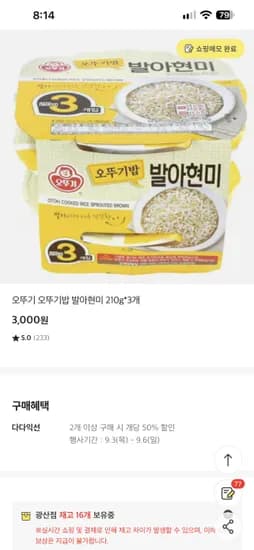 오뚜기밥 발아현미 외 1종 210g 6개 3,000원