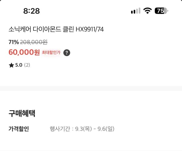 필립스 소닉케어 전동칫솔 60,000원