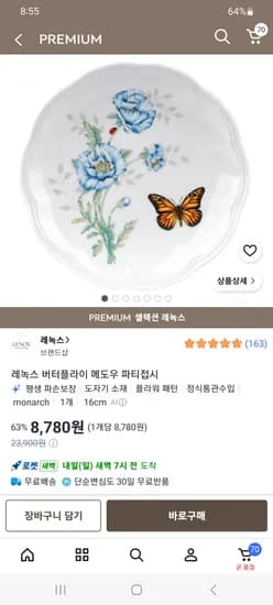 레녹스 버터플라이 메도우 파티접시