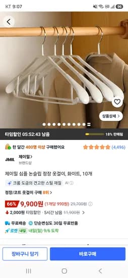 제이밀 심플 논슬립 정장 옷걸이 10개
