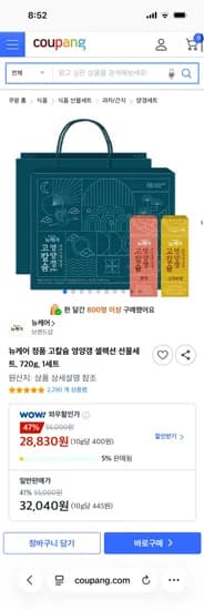 뉴케어 고칼슘 영양갱 16개입 28,830원