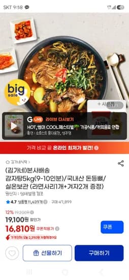 김가네 감자탕 5kg