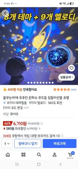 은하수 무드등