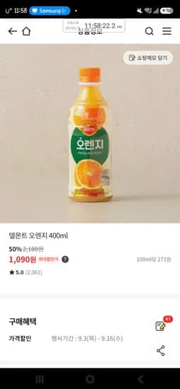 델몬트 오렌지 외 2종 400ml 1,090원