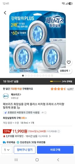 페브리즈 화장실용 강력 플러스 비치형 프레쉬 스카이향 탈취제 본품 3p