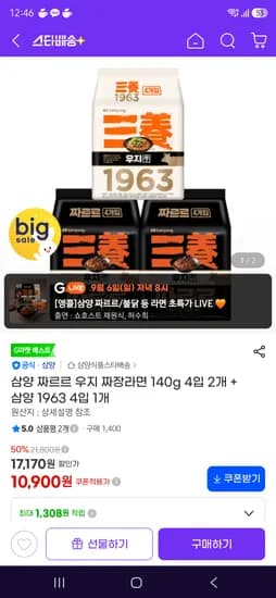 삼양 짜르르 우지 짜장라면 140g 4입 2개 + 삼양 1963 4입 1개 무배 10990원 삼양 짜르르 우지 짜장라면 140g 4입 2개 + 삼양 1963 4입 1개 무배 10990원