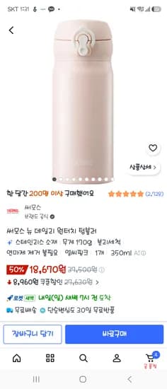 써모스 데일리 350ml 핑크색
