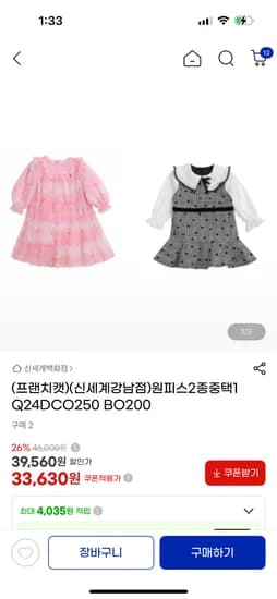 프렌치캣 원피스 2종중 택1 33,630원