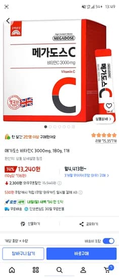메가도스 비타민C 3000mg 180g 1개 13,240원