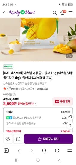냉동 골드망고 1kg 3,000원