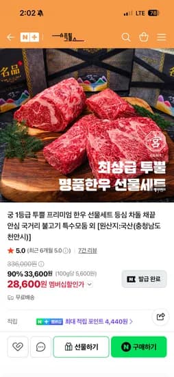 슈프림그로스 1등급 투쁠 프리미엄 한우 600g 선물세트 외 다양 28,600원~