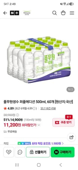 풀무원생수 퍼플에디션 500ml 60개 11,200원
