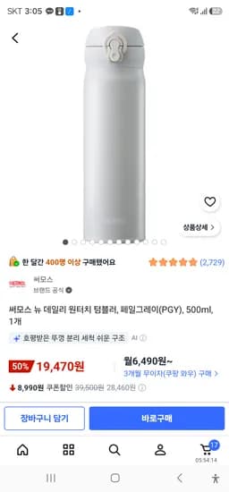 써모스 뉴 데일리 원터치 텀블러 페일그레이 500ml