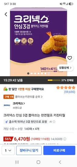크리넥스 안심 3겹 뽑아쓰는 천연펄프 키친타월 140매 4개 6,470원