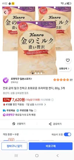 칸로 금의 밀크 진하고 호화로운 프리미엄 캔디 80g 3개 7,620원