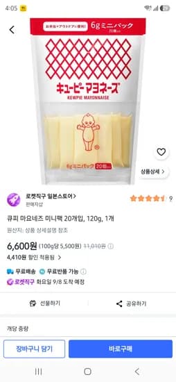큐피 마요네즈 미니팩 20개입 120g 1개
