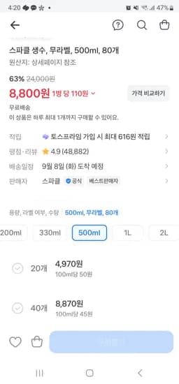 스파클 500ml 80개 8,800원