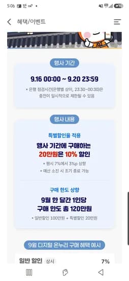 온누리페이 16일 10%충전