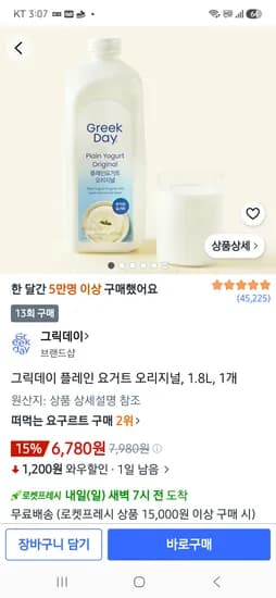 그릭데이 플레인 요거트 6,780원