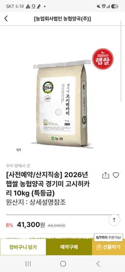 2026년 햅쌀 고시히카리 10kg 특등급 체감가 32,964원