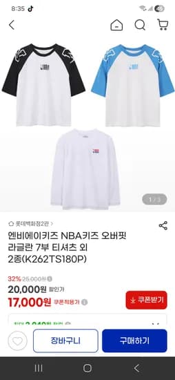 NBA키즈 오버핏 라글란 7부 티셔츠 외 2종 17,000원 2장무료배송